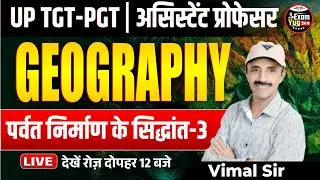 UP TGT-PGT | असिस्टेंट प्रोफेसर : Geography | पर्वत निर्माण के सिद्धांत 03 | By Vimal Sir