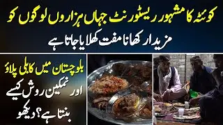 Quetta Ka Mashoor Restaurant Jahan Hazrun Logo Ko Mazedar Khana Muft Khilaya Jata Ha