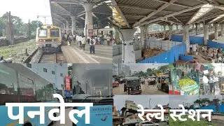 Panvel railway station latest update | Advertise here | येथे जाहिरात करा 