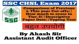 SSC CHSL 2017||Comparison of 2016 & 2017 Cut-offs||Descriptive Date||Typing Test||In Hindi