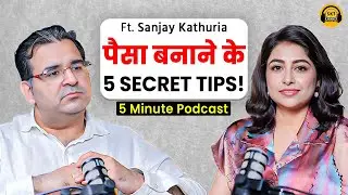 पैसा बनाने के 5 Secret TIPS | 5 Minute Podcast SKT | Sanjay Kathuria Podcast | SKT Podcast