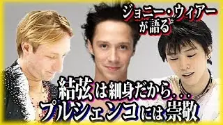 【秘話】羽生結弦と一緒に美しい演技するのが夢！プルシェンコを崇拝するジョニー・ウィアーの驚愕の世界観！【海外の反応】 #yuzuruhanyu Johnny Weir Ave Maria 2008