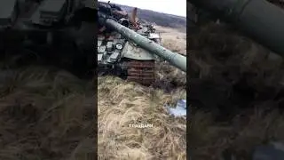 Розбитий танк #алексейюков #адвісплацдарм