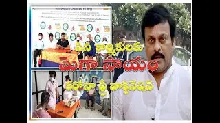 Corona Crisis Charity | Mana Kosam | Telugu Film Industry | Megastar Chiranjeevi-Vaccination Drive