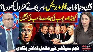 China Dominates World: US World Order Collapsing? | NATO & BRICS | Trump Shocked | Najam Sethi