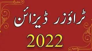Latest trouser designs 2022|trouser design|shalwar design||🏵️smart fashionicon