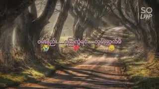 လမ်းဟောင်းလေး(သို့)အလွမ်း...လေးဖြူ-ဒီဒီ