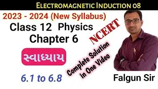 Std 12 Physics Ch 6 Swadhyay | Electromagnetic Induction Exercise Solution in Gujarati