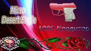 Коробки удачи - Розовый Micro Desert Eagle