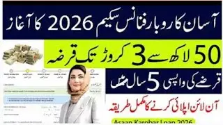 CM Punjab Assam karbar finance scheme 2026 apply online step by step guide