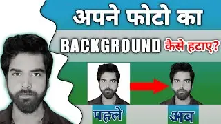how to remove photo background | FREE | Just in one CLICK | Full HD