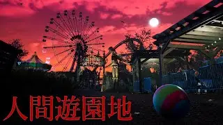 人で作られたアトラクション…！『恐怖の遊園地』オバケ屋敷の秘密に迫るホラーゲームが怖すぎる。（絶叫あり）