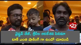 Adikesava Movie Genuine Public Talk | Nellore | సినిమా టాక్ ఎంత షాకింగ్ గా ఉందో చూడండి