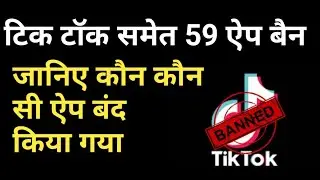59 Chinese app banned in India : list of 59 application | TikTok banned in india