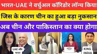 India UAE Trade War SHOCKS Pakistan China! 🇮🇳🇦🇪🇵🇰🇨🇳