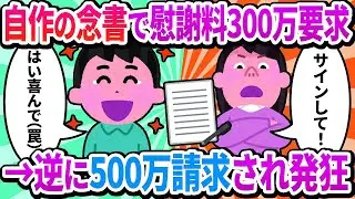 【汚嫁視点】私「離婚したら慰謝料300万もらえるw」と夫に要求→夫「はい喜んで」とサイン。なぜか私が請求されるハメに…