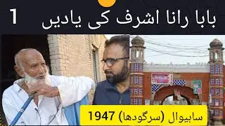 Rana Ashraf Tells The Story of Pre Partition 1947 | Sahiwal Sargodha | Cycle Gard