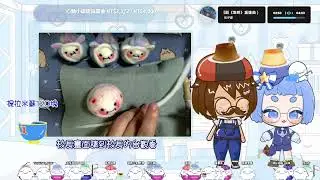 1/20【羊毛氈】藍妹馬年被被幫戳戳(●ˇ∀ˇ●) with @susi1203｜戳完再跟大家玩