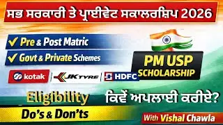 ਪੜ੍ਹਾਈ ਲਈ ਪੈਸੇ ਕਿਵੇਂ ਮਿਲਣਗੇ? Central, State & Private Scholarships | Do&rsquo;s & Don&rsquo;ts| Guide by Vishal