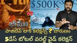 Gaami Vs Bhimaa Movie 5days collections Gaami Movie collections