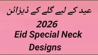 Latest Eid Neck Designs || Winter Neck Latest Design 2026-25 || عیر کے گلے کے ڈیزائن