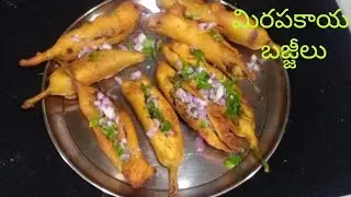 మిరపకాయ బజ్జీలు క్రిస్పీగా రావాలి అంటే పిండి నిఇలా కలపాలి😋
