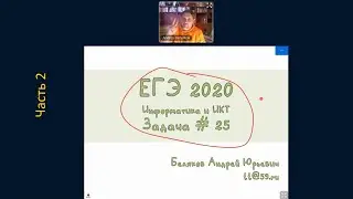 Информатика и ИКТ ЕГЭ задача 25 и 15 Часть 2