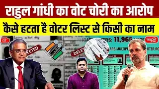 Voter List Controversy: Rahul Gandhi Claims Voter Deletion | EC Says Allegations Are False | UPSC
