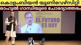 Rahul Gandhi Answers Experts&rsquo; Questions at EIA University Colombia