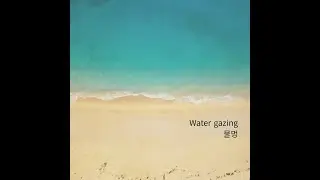 Water gazing  물멍, 파도, ㅡ