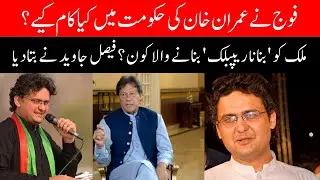 PTI Faisal Javed Khan | Imran Khan | Anti Money Laundering | Pakistan News