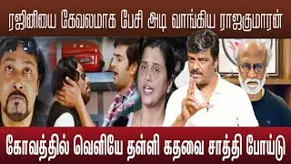 ஜெயிலர் மொக்க மூல கோளாறு தேவயானி புருஷன் | Rajakumaran interview 