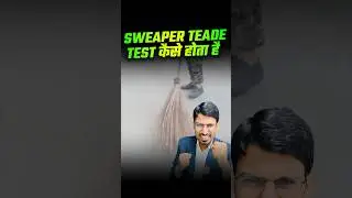 BSF Sweeper Trade Test कैसे होता है | BSF Sweeper Trade Test | BSF Sweeper Trade test kaise pass kre