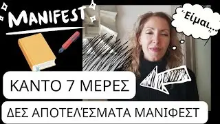 Κάντο Για 7 ΜΕΡΕΣ...Δες Αποτελέσματα ΜΑΝΙΦΕΣΤ #miraclemorningforall