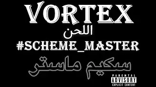 لحن فورتكس | سكيم ماستر