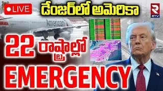 US Winter Storm Updates🔴LIVE : డేంజర్‌లో అమెరికా | Danger Situation in America | US Weather | RTV