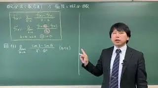 【微分法・数学Ⅲ】⑮極限と微分係数
