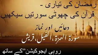 Surah Al Humana , Al feel Al quraish Juz 30