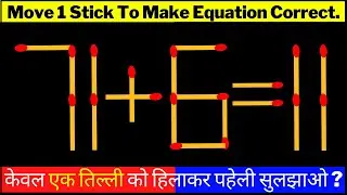 MATCHSTICK MATH PAHELI | MATHEMATICS PUZZLE | गणित पहेली | माचिस पहेली उत्तर सहित | Bright Side #WOW