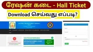 How to Download ration shop Hall ticket 2022 | Ration job hall ticket | நியாய விலை கடை Hall ticket