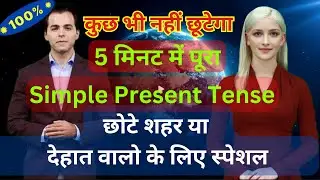 Translate into English simple present | Hindi to English translation Simple Present