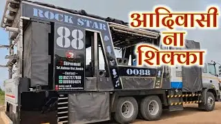 आदिवासी ना शिक्का 🇮🇩 । Rock Star 0088 ।