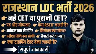 Rajasthan LDC Bharti 2026 🚨 10,644 Vacancy | तैयारी Strategy | Cut Off Analysis