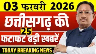 Chhattisgarh Samachar Today: CG News 3 February 2026 | CG Breaking News | Media CG