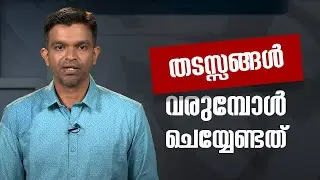 ചില തടസ്സങ്ങൾ വരുമ്പോൾ ചെയ്യണ്ടത്  | VACHANAM THIRUVACHANAM | Br George Joseph | ShalomTV