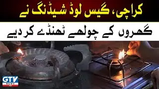 Karachi: Gas Loading Shedding in Iftaar and Sheri Timing | Breaking News