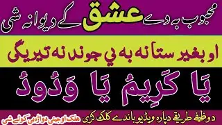 pashto wazifa | wazifa For love | Muhabbat K Liye Wazifa Pashto | muhabbat wazifa | Wazifa Vs Taweez