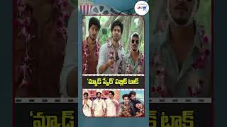 Mad Square Movie Genuine Public Talk | Mad Square Public Talk #shortsfeed #ytshorts #shorts