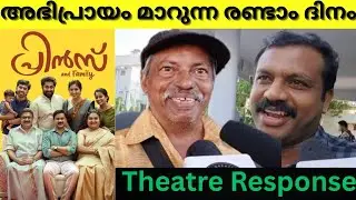 PRINCE AND FAMILY MOVIE REVIEW/ PUBLIC REVIEW/THEATRE RESPONSE / BINTO STEPHEN / DAY 2