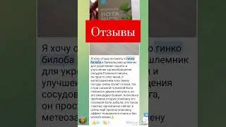 Гинкго билоба #shorts #siberianwellness #сибирскоездоровье
